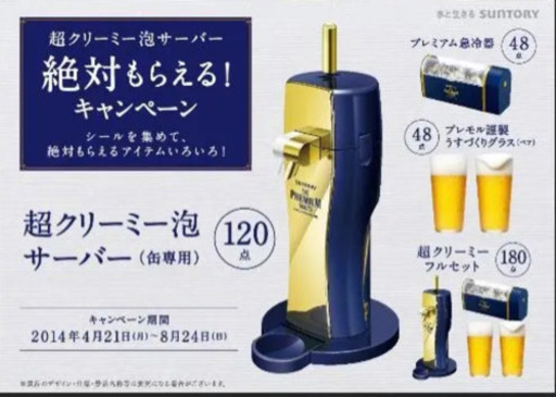 新品未使用　フルセット　サントリー　ビールサーバー　クリーミー生サーバー　サーバー