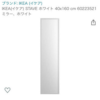 *お取引中*【新品未使用】IKEA STAVE ミラー／鏡・全身鏡