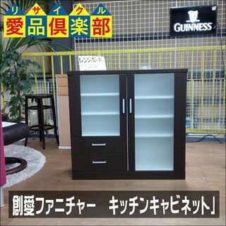 【愛品倶楽部柏店】　創愛ファニチャー　ミュウ９０－Ｄ　キッチンキ...