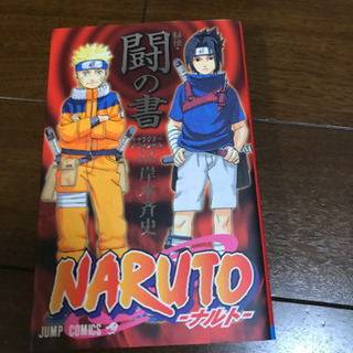 【再々お値下げ致しました】NARUTO  オフィシャルBOOKそ...