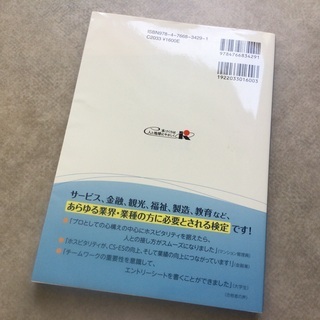 【ネット決済】【接客スキル】ホスピタリティ検定公式テキスト&問題...