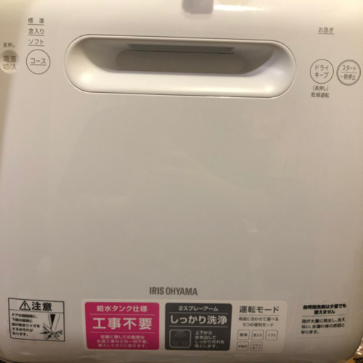 ［美品］食洗機　アイリスオーヤマ　2020年製 ISHT-5000-w 洗剤付き