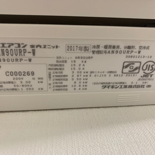 ダイキン ルームエアコン AN90URP-W 2017年製