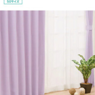 ニトリ　140cmカーテン　薄紫　パープル　