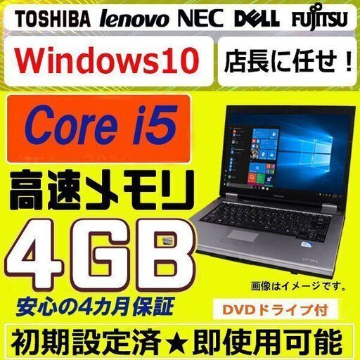 【中古】core i5 メモリ4GB 新品SSDノートパソコン保証付