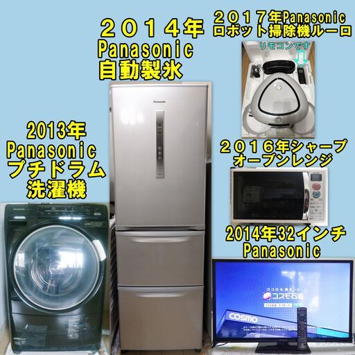 Panasoniプチドラム洗濯機と３ドア冷蔵庫他３点（動作保証）＋８０００円で２３区近郊配送・設置致します
