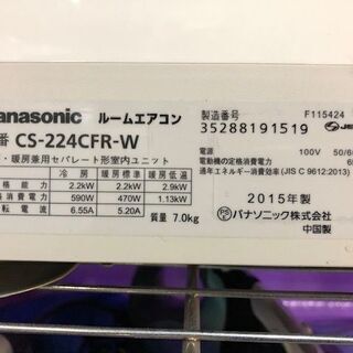 ⭐︎中古激安！ Panasonic パナソニック ルームエアコン 2.2k W 2015 
