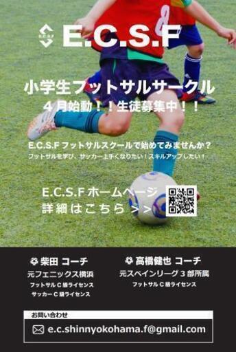 小学生向け フットサル指導者によるフットサルスクール 高橋健也 小机のサッカーの生徒募集 教室 スクールの広告掲示板 ジモティー