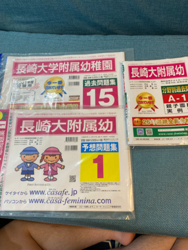 長崎大学附属幼稚園　合格セット