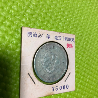 50銭銀貨明治31年 