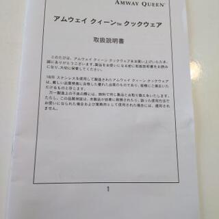 アムウェイ クィーンクックウェア 24ピースセット
