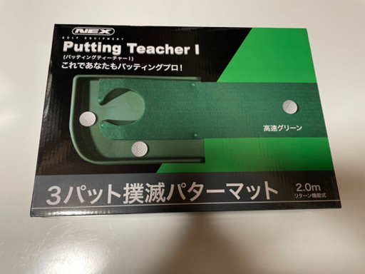 新品未使用　3パット撲滅パターマット　2.0m