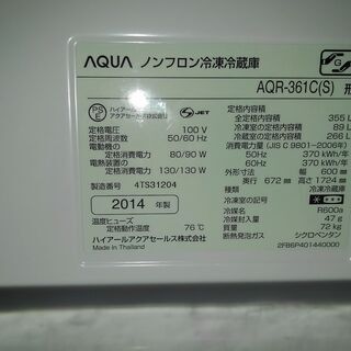 【引き取り】【決定】2014年製　AQUAノンフロン冷凍冷蔵庫(...