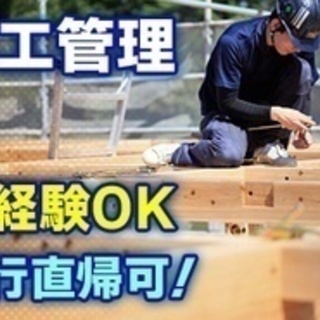 【未経験者歓迎】南鹿児島駅より車7分/施工管理/正社員/未経験O...