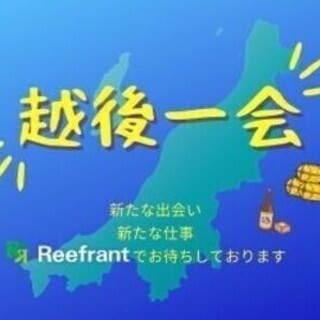 【日払い可】＜新潟県内でお仕事を探している方必見＞希望条件に合っ...