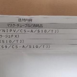 cpap 交換部品　いろいろ　あげます