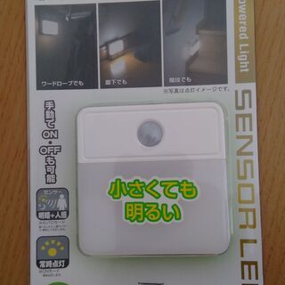 新品未開封　感明暗センサーライト