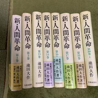 中古人間革命が無料 格安で買える ジモティー