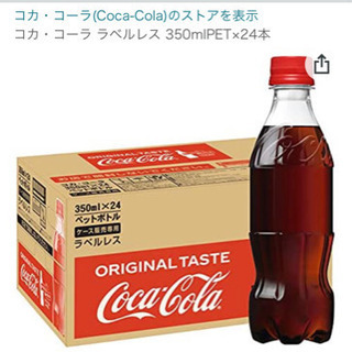 【ネット決済】受け渡し者決定済【新品】コカコーラ 350ml×2...