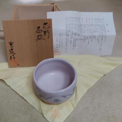 志野 茶盌 佐藤重造作 共箱 共布