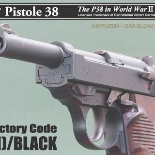 マルゼン ワルサー P38 (ac41) ブローバックガスガン