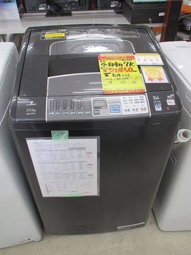 ID:G961389 日立　全自動洗濯機７ｋ（乾燥３．５ｋ）