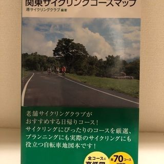 関東サイクリングコースマップ