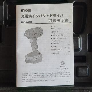 【ネット決済】RYOBI・リョウビ　インパクトドライバー