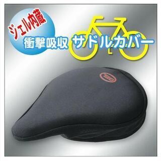 ★値下げ！自転車サドルジェルカバー