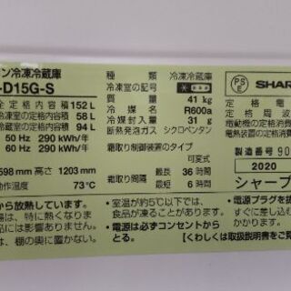 【美品】冷蔵庫 SHARP 2020年製 152L