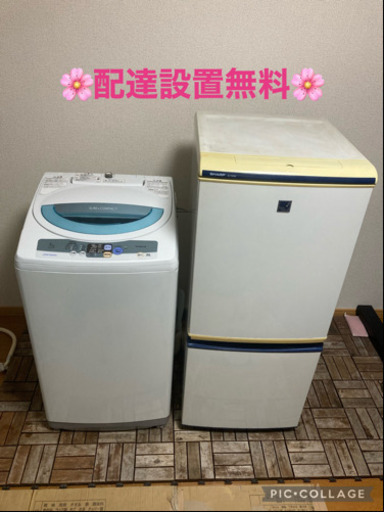 配達設置無料家電セット‼️