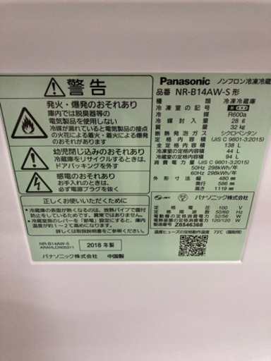 Panasonic 冷蔵庫　138L  2018年製