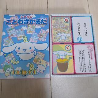 シナモンことわざかるた みぃママ 仏生山の子供用品の中古あげます 譲ります ジモティーで不用品の処分