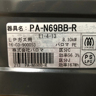 パロマ ガスコンロ カフェリ プロパンガス用