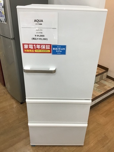 【取りに来れる方限定】AQUAの3ドア冷蔵庫です！