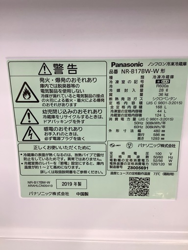 安心の1年間保証付き!!2019年製Panasonic(パナソニック)の冷蔵庫!!