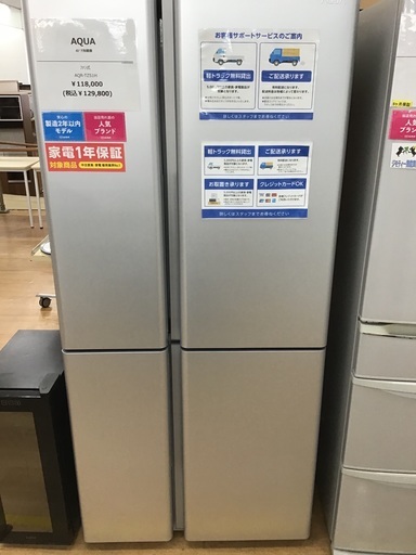 【取りに来れる方限定】AQUAの4ドア冷蔵庫です！！