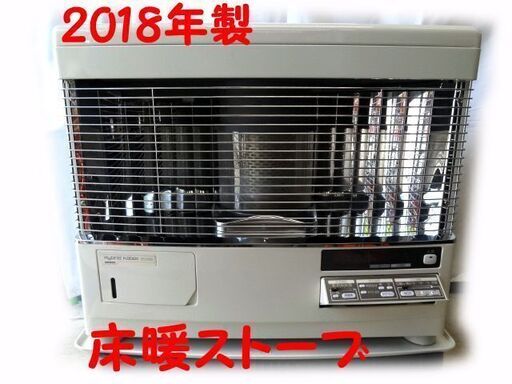 良品2018年製◆サンポット◆UFH-7711URC 床暖内蔵煙突式石油暖房機 木造20畳/コンクリート32畳 ◆SUNPOT/札幌市白石区/店頭お引き取りOK