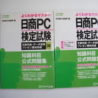 【無料】日商検定公式テキスト＆問題集