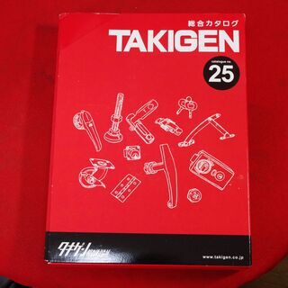 最新？　タキゲン（ＴＡＫＩＧＥＮ）総合カタログ　約1,700ページ