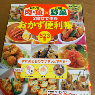 肉魚×野菜 2食材で作るおかず便利帳