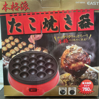 【ネット決済】たこ焼き器