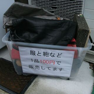 店頭販売　服や鞄など100円販売はじめました。