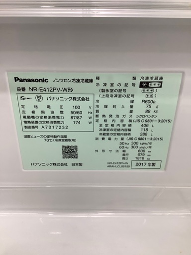 安心の6ヵ月保証付き!!2017年製Panasonic(パナソニック)の冷蔵庫!!