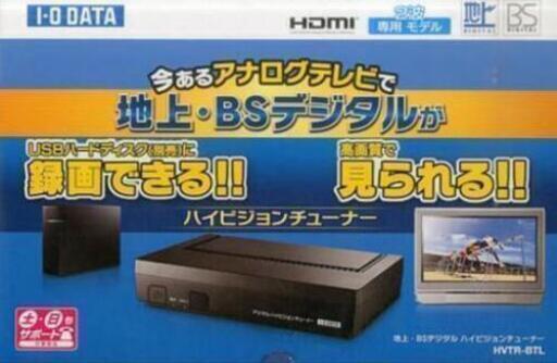 取引完了！ I-O DATA  地上デジタル  BSデジタル  チューナー  HDMI