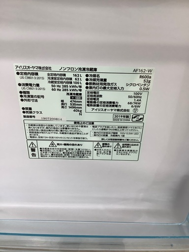 安心の1年間保証付き!!2019年製IRIS OHYAMA(アイリスオオヤマ)の冷蔵庫!!