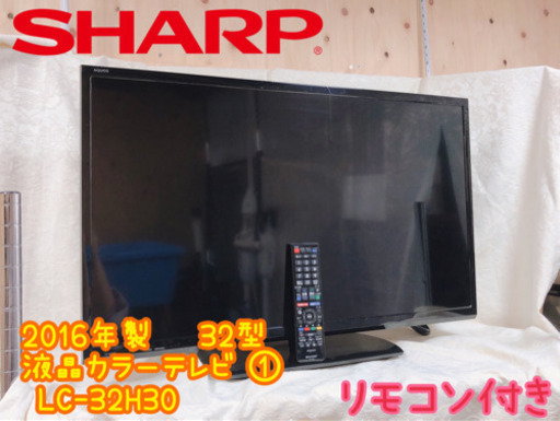 【606M1】SHARP 液晶カラーテレビ32型 ①