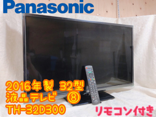 【606M8】Panasonic 液晶テレビ 32型 ⑧