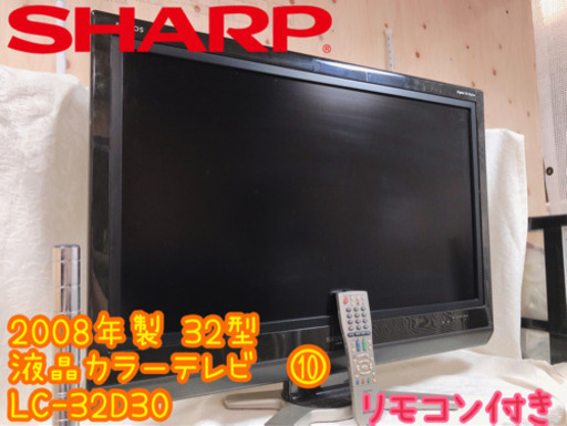 【606M10】SHARP 液晶カラーテレビ 32型 ⑩