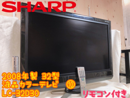 【606M10】SHARP 液晶カラーテレビ 32型 ⑩ 5865円